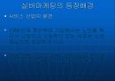 노후 생활에 대한 준비 보고서 14페이지