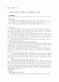 법률안 날치기 통과 2페이지