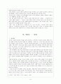 가산 이효석 「분녀」에 대한 작품분석과 소설작품 지도방법 8페이지