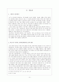 가산 이효석 「분녀」에 대한 작품분석과 소설작품 지도방법 13페이지