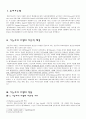  사회복지 실천에의 기능주의모델 2페이지