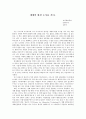 [자연과학] 세계의 환경도시를 가다 1페이지