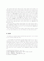 행정권한의 부당결부금지의 원칙 4페이지