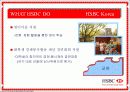[경영학]기업의 사회적책임_HSBC금융그룹의 CSR 실천사례를 중심으로(A+리포트) 12페이지