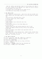 서비스의 의의와 특성 5페이지