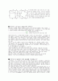 무리수의 발견에 의한 그리스인들의 수개념의 변화 3페이지