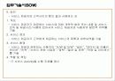 효과적인 SLA기반 서비스수준관리 29페이지