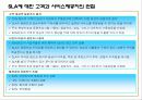 효과적인 SLA기반 서비스수준관리 39페이지