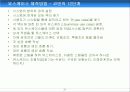 UML(Unified Modelling Language) 31페이지
