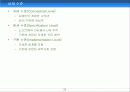 UML(Unified Modelling Language) 53페이지