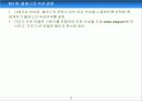 UML(Unified Modelling Language) 72페이지