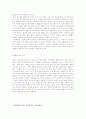 굳 윌 헌팅(Good Will Hunting)영화 속 두 교수의 교육관 2페이지