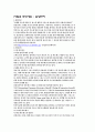 국내＆외의 유명 기업 조사-대한주택공사, 신세계, 도요타,삼성 9페이지