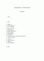유럽건축의 사례와 영국건축 양식 2페이지