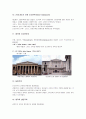 유럽건축의 사례와 영국건축 양식 9페이지