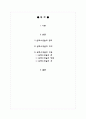 심폐소생술의 정의 내용 방법에 대하여 2페이지