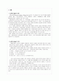 심폐소생술의 정의 내용 방법에 대하여 4페이지