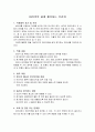 실생활에서의 발명 1페이지