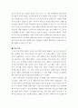 나의 성격 분석과 정신건강을 위한 가족과의 긍정적 관계를 위해. 2페이지
