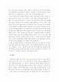 나의 성격 분석과 정신건강을 위한 가족과의 긍정적 관계를 위해. 4페이지