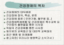 건강장애 2페이지