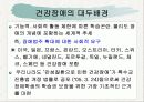 건강장애 3페이지