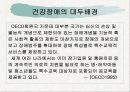 건강장애 4페이지