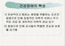 건강장애 6페이지
