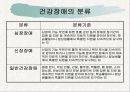 건강장애 7페이지