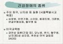 건강장애 8페이지