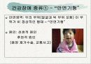 건강장애 9페이지