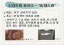 건강장애 14페이지