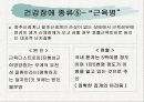 건강장애 18페이지