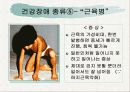 건강장애 19페이지