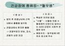 건강장애 22페이지