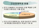 건강장애 23페이지