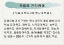 건강장애 26페이지