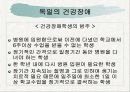 건강장애 27페이지