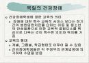 건강장애 29페이지