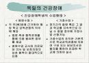 건강장애 30페이지