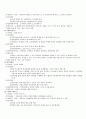컴퓨터 직업의 종류와 특징 6페이지