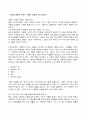 다섯가지 사랑의 언어를 읽고 1페이지
