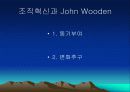 조직혁신을 이룬 존우든 4페이지