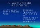 조직혁신을 이룬 존우든 8페이지