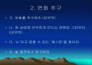 조직혁신을 이룬 존우든 11페이지