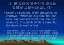 조직혁신을 이룬 존우든 13페이지