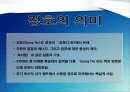 겅호와 조직혁신 2페이지