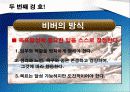 겅호와 조직혁신 6페이지