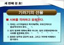 겅호와 조직혁신 7페이지