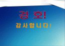 겅호와 조직혁신 8페이지